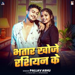 Bhatar Khoje Russian Ke - Single. Передняя обложка. Нажмите, чтобы увеличить. Bhatar Khoje Russian Ke - Single. Передняя обложка. Нажмите, чтобы увеличить.