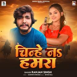 Chinhe Na Hamra - Single. Передняя обложка. Нажмите, чтобы увеличить. Chinhe Na Hamra - Single. Передняя обложка. Нажмите, чтобы увеличить.