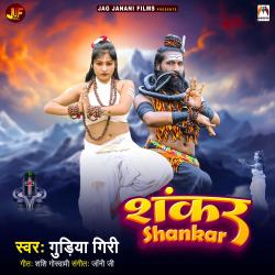 Shankar Shankar - Single. Передняя обложка. Нажмите, чтобы увеличить. Shankar Shankar - Single. Передняя обложка. Нажмите, чтобы увеличить.