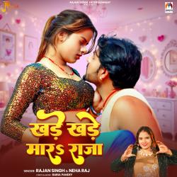 Khade Khade Mara Raja - Single. Передняя обложка. Нажмите, чтобы увеличить. Khade Khade Mara Raja - Single. Передняя обложка. Нажмите, чтобы увеличить.