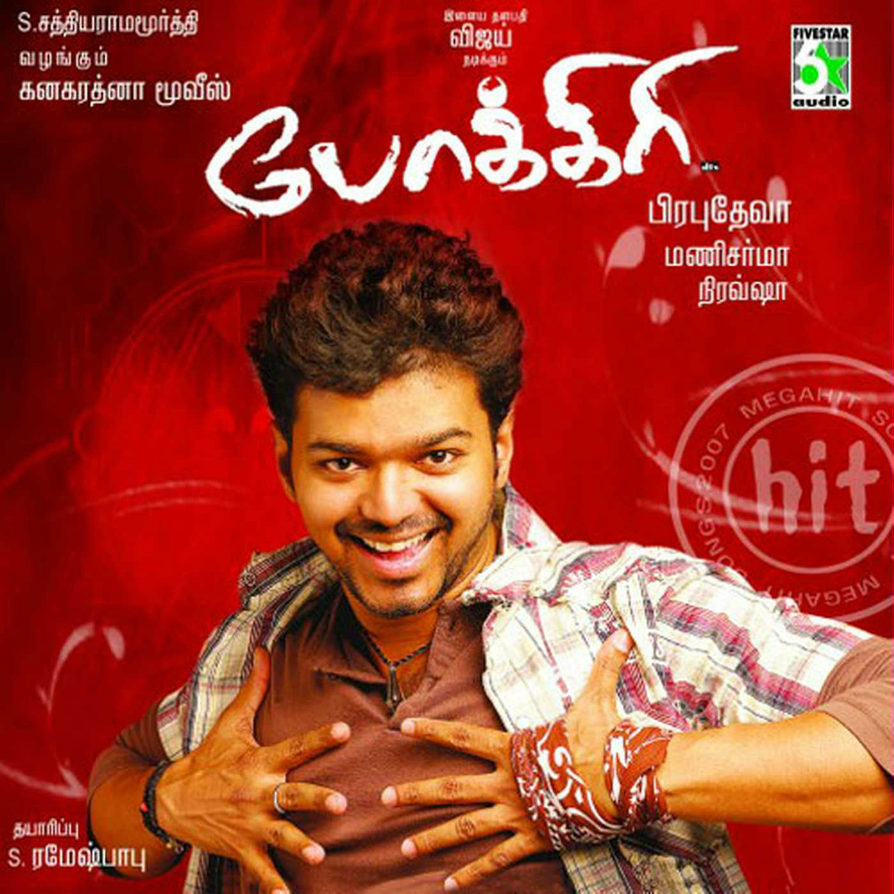 Pokkiri Original Motion Picture Soundtrack музыка из фильма 