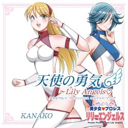 Angel's Courage ~Lily Angels - Single. Передняя обложка. Нажмите, чтобы увеличить. Angel's Courage ~Lily Angels - Single. Передняя обложка. Нажмите, чтобы увеличить.