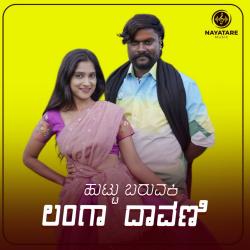 Utta Baruvaki Langa Davani - Single. Передняя обложка. Нажмите, чтобы увеличить. Utta Baruvaki Langa Davani - Single. Передняя обложка. Нажмите, чтобы увеличить.