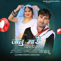 Janu Mari Dilda Me Bittu Kittu Likhdu - Single. Передняя обложка. Нажмите, чтобы увеличить. Janu Mari Dilda Me Bittu Kittu Likhdu - Single. Передняя обложка. Нажмите, чтобы увеличить.