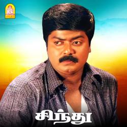 Sindhu Original Motion Picture Soundtrack. Передняя обложка. Нажмите, чтобы увеличить. Sindhu Original Motion Picture Soundtrack. Передняя обложка. Нажмите, чтобы увеличить.