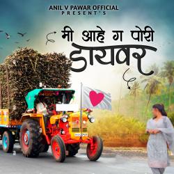 Me Ahe G Pori Driver - Single. Передняя обложка. Нажмите, чтобы увеличить. Me Ahe G Pori Driver - Single. Передняя обложка. Нажмите, чтобы увеличить.