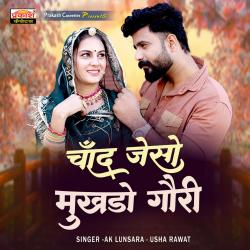 Chand Jeso Mukhado Gori - Single. Передняя обложка. Нажмите, чтобы увеличить. Chand Jeso Mukhado Gori - Single. Передняя обложка. Нажмите, чтобы увеличить.
