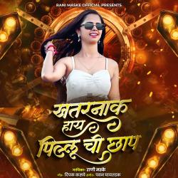 Khatarnak Hay Pillu Chi Chhap - Single. Передняя обложка. Нажмите, чтобы увеличить. Khatarnak Hay Pillu Chi Chhap - Single. Передняя обложка. Нажмите, чтобы увеличить.