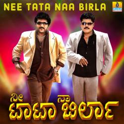 Nee Tata Naa Birla Original Motion Picture Soundtrack - EP. Передняя обложка. Нажмите, чтобы увеличить. Nee Tata Naa Birla Original Motion Picture Soundtrack - EP. Передняя обложка. Нажмите, чтобы увеличить.