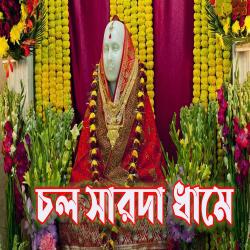 Chal Saroda Dhame - EP. Передняя обложка. Нажмите, чтобы увеличить. Chal Saroda Dhame - EP. Передняя обложка. Нажмите, чтобы увеличить.