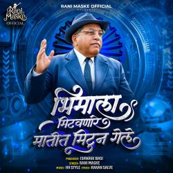 Bhimala Mitavnare Matit Mitun Gele - Single. Передняя обложка. Нажмите, чтобы увеличить. Bhimala Mitavnare Matit Mitun Gele - Single. Передняя обложка. Нажмите, чтобы увеличить.