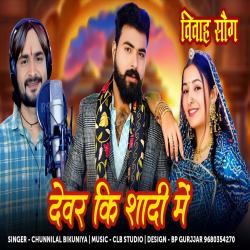 Devar Ki Shadi Me - Single. Передняя обложка. Нажмите, чтобы увеличить. Devar Ki Shadi Me - Single. Передняя обложка. Нажмите, чтобы увеличить.