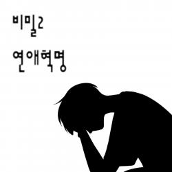 Secret 2 Renai Revolution Ost - Single. Передняя обложка. Нажмите, чтобы увеличить. Secret 2 Renai Revolution Ost - Single. Передняя обложка. Нажмите, чтобы увеличить.