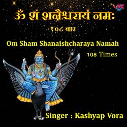 Om Sham Shanaishcharaya Namah 108 Times - EP. Передняя обложка. Нажмите, чтобы увеличить. Om Sham Shanaishcharaya Namah 108 Times - EP. Передняя обложка. Нажмите, чтобы увеличить.