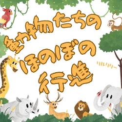 A Charming Animal Parade - Single. Передняя обложка. Нажмите, чтобы увеличить. A Charming Animal Parade - Single. Передняя обложка. Нажмите, чтобы увеличить.