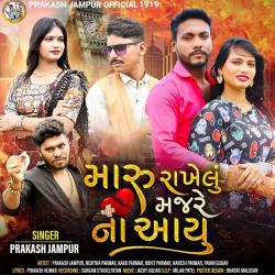 Maru Rakhelu Majre Na Aayu - Single. Передняя обложка. Нажмите, чтобы увеличить. Maru Rakhelu Majre Na Aayu - Single. Передняя обложка. Нажмите, чтобы увеличить.