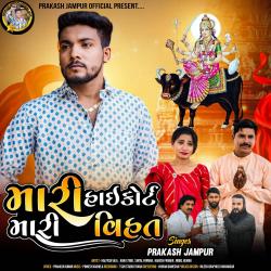 Mari Highcourt Mari Vihat - Single. Передняя обложка. Нажмите, чтобы увеличить. Mari Highcourt Mari Vihat - Single. Передняя обложка. Нажмите, чтобы увеличить.