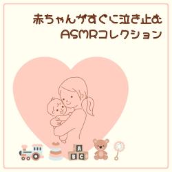 Baby Calming ASMR Collection - Instantly Stops Crying. Передняя обложка. Нажмите, чтобы увеличить. Baby Calming ASMR Collection - Instantly Stops Crying. Передняя обложка. Нажмите, чтобы увеличить.