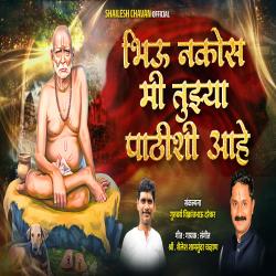 Bhiu Nakos Mi Tujhya Pathishi Ahe - Single. Передняя обложка. Нажмите, чтобы увеличить. Bhiu Nakos Mi Tujhya Pathishi Ahe - Single. Передняя обложка. Нажмите, чтобы увеличить.