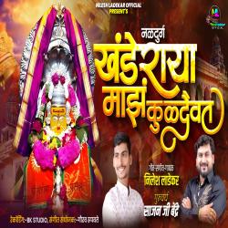 Naldurga Khanderaya Maz Kuldaivat - Single. Передняя обложка. Нажмите, чтобы увеличить. Naldurga Khanderaya Maz Kuldaivat - Single. Передняя обложка. Нажмите, чтобы увеличить.