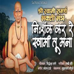 Nishank Kar Re Swami Tu Mana - Single. Передняя обложка. Нажмите, чтобы увеличить. Nishank Kar Re Swami Tu Mana - Single. Передняя обложка. Нажмите, чтобы увеличить.