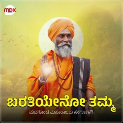 Baratiyeno Tamma - Single. Передняя обложка. Нажмите, чтобы увеличить. Baratiyeno Tamma - Single. Передняя обложка. Нажмите, чтобы увеличить.