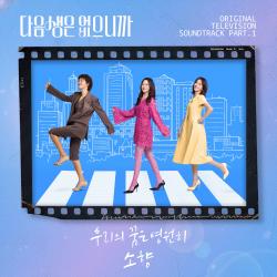 Don't Call Me Ma'am Original Television Soundtrack Pt. 1 - Single. Передняя обложка. Нажмите, чтобы увеличить.