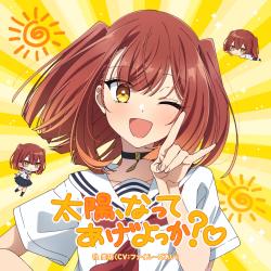 I could be your Sun? - Single. Передняя обложка. Нажмите, чтобы увеличить.