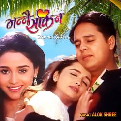 Bhannai Sakina Original Motion Picture Soundtrack - EP. Передняя обложка. Нажмите, чтобы увеличить.