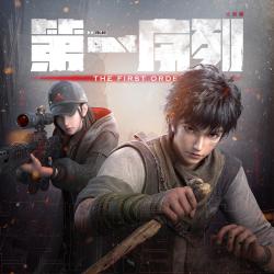 《第一序列》 动画原声带 - Single. Передняя обложка. Нажмите, чтобы увеличить. 《第一序列》 动画原声带 - Single. Передняя обложка. Нажмите, чтобы увеличить.