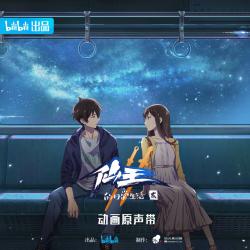 《仙王的日常生活》第二季动画原声带. Передняя обложка. Нажмите, чтобы увеличить.