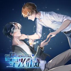 你在星光深处动画《你在星光深处》原声带 - Single. Передняя обложка. Нажмите, чтобы увеличить.