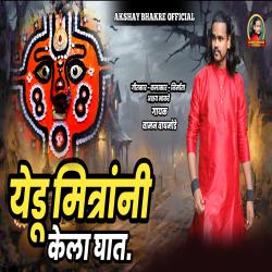 Yedu Mitrani Kela Ghat feat. Akshay Bhakre - Single. Передняя обложка. Нажмите, чтобы увеличить.