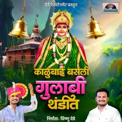 Kalubai Basali Gulabi Thandit - Single. Передняя обложка. Нажмите, чтобы увеличить.