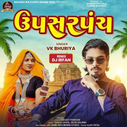 Upsarpanch - Single. Передняя обложка. Нажмите, чтобы увеличить.