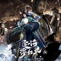 定海浮生录动画《定海浮生录》原声带 - Single. Передняя обложка. Нажмите, чтобы увеличить. 定海浮生录动画《定海浮生录》原声带 - Single. Передняя обложка. Нажмите, чтобы увеличить.