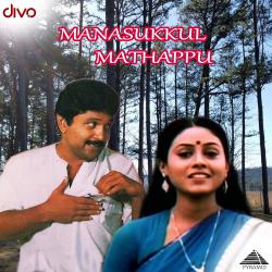 Manasukkul Mathappu Original Motion Picture Soundtrack - EP. Передняя обложка. Нажмите, чтобы увеличить. Manasukkul Mathappu Original Motion Picture Soundtrack - EP. Передняя обложка. Нажмите, чтобы увеличить.