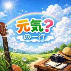 Genki? No Itigyou - Single. Передняя обложка. Нажмите, чтобы увеличить.