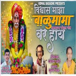 Vishwas Majha Balumama Var Hay - Single. Передняя обложка. Нажмите, чтобы увеличить.