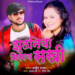 Jhulaniya Girgay Sakhi - Single. Передняя обложка. Нажмите, чтобы увеличить.