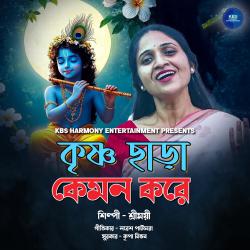 Krishna Chhara Kemon Kore - Single. Передняя обложка. Нажмите, чтобы увеличить.