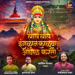 Lal Lal Engalan Kalubai Angol Karti - Single. Передняя обложка. Нажмите, чтобы увеличить.