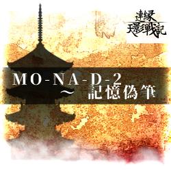 Mo-Na-D-2 ~ Memory Forgery - Single. Передняя обложка. Нажмите, чтобы увеличить.
