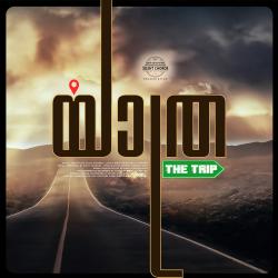 YAATHRA - Single. Передняя обложка. Нажмите, чтобы увеличить.