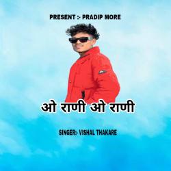 O Rani O Rani - Single. Передняя обложка. Нажмите, чтобы увеличить. O Rani O Rani - Single. Передняя обложка. Нажмите, чтобы увеличить.