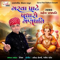 Garva Pate Padharo Ganpati - Single. Передняя обложка. Нажмите, чтобы увеличить.