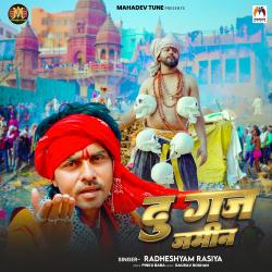 Du Gaj Jamin - Single. Передняя обложка. Нажмите, чтобы увеличить.