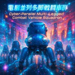 Cyber-Parallel Multi-Legged Combat Vehicle Squadron - Single. Передняя обложка. Нажмите, чтобы увеличить.