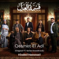 Qesmet El Adl Original TV Series Soundtrack. Передняя обложка. Нажмите, чтобы увеличить.
