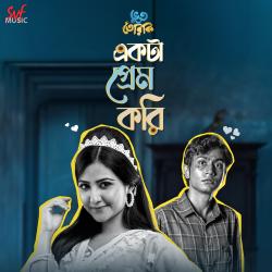 Ekta Prem Kori - Single. Передняя обложка. Нажмите, чтобы увеличить.